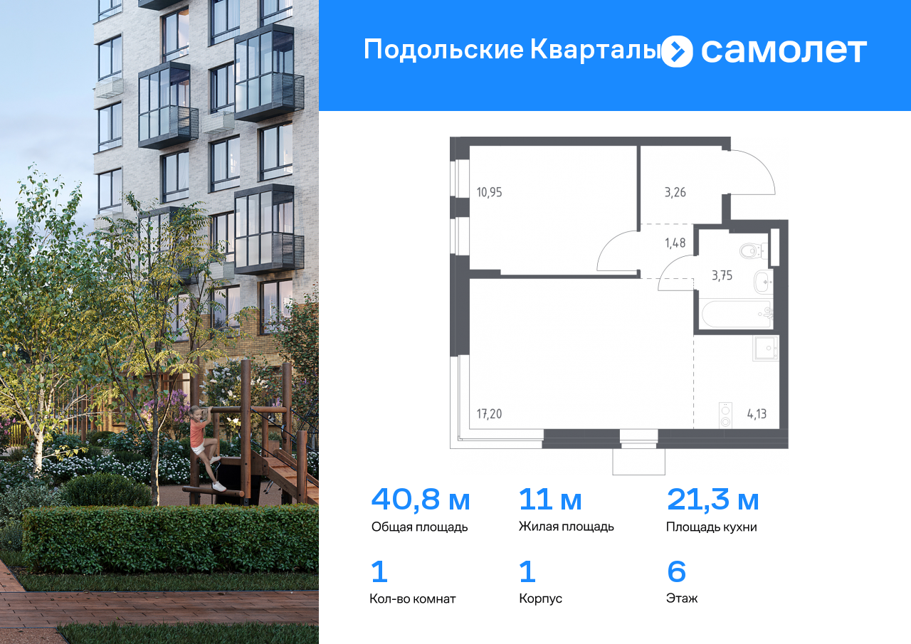 1 комн. квартира, 40.8 м², 6 этаж  (из 9)