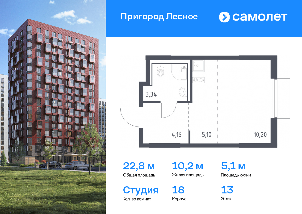 студия, 22.8 м², 13 этаж  (из 17)