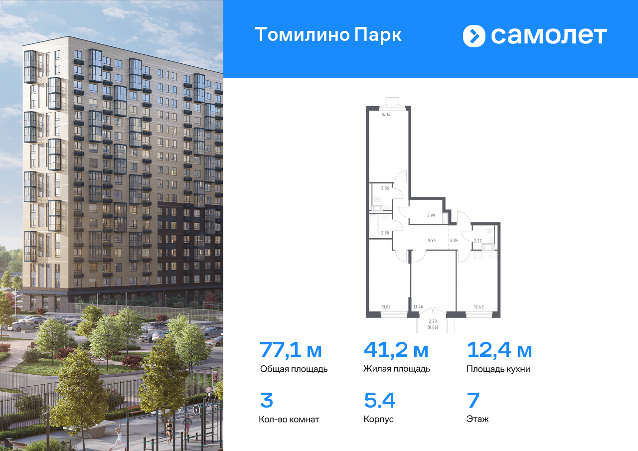 3 комн. квартира, 77.1 м², 7 этаж  (из 17)