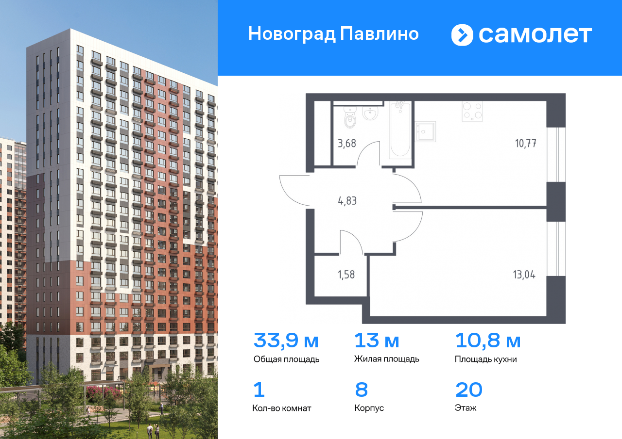 1 комн. квартира, 33.9 м², 20 этаж  (из 22)
