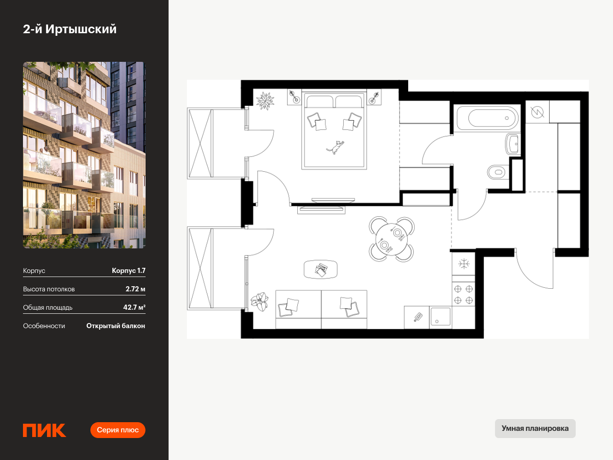 1 комн. квартира, 42.7 м², 3 этаж  (из 20)