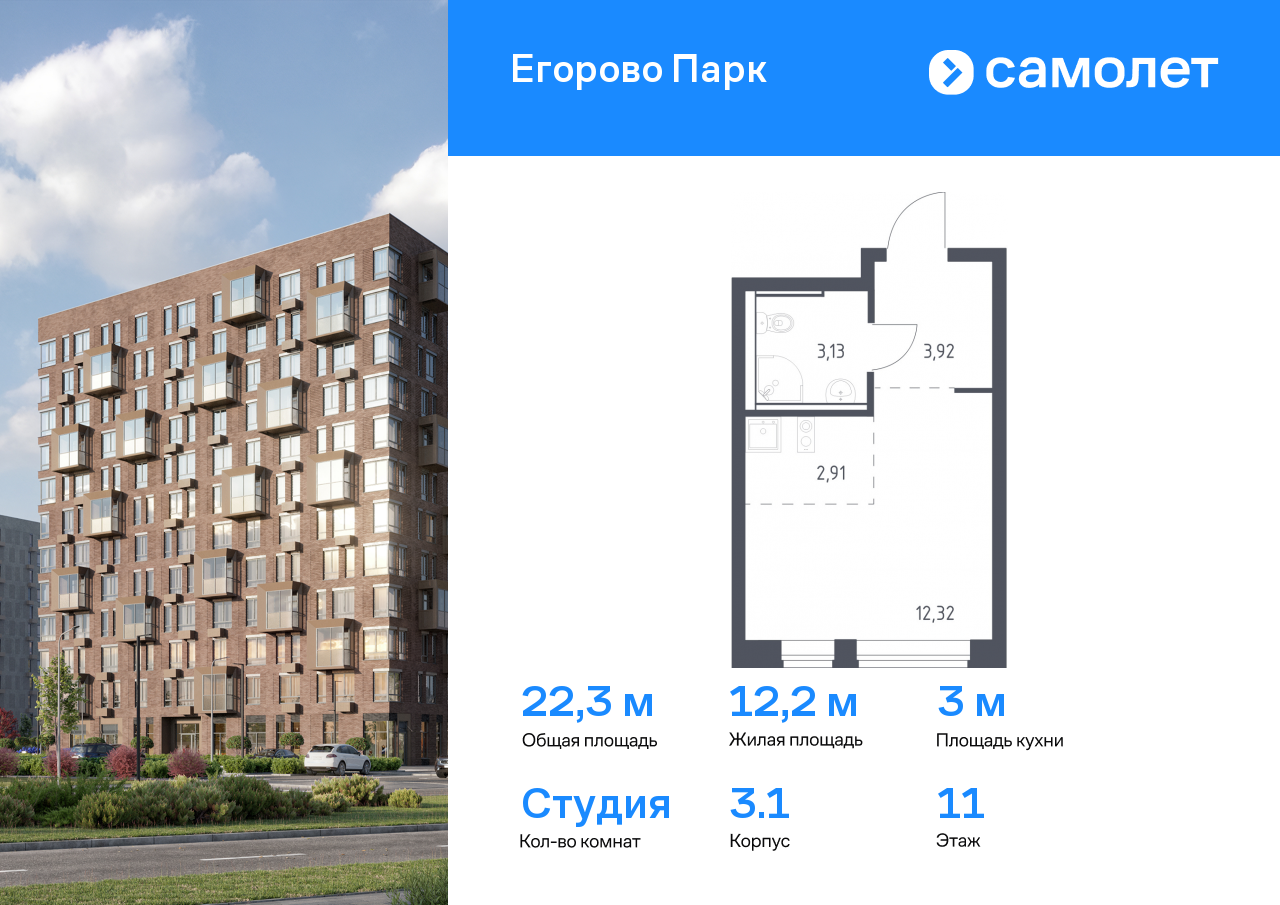 студия, 22.3 м², 11 этаж  (из 12)