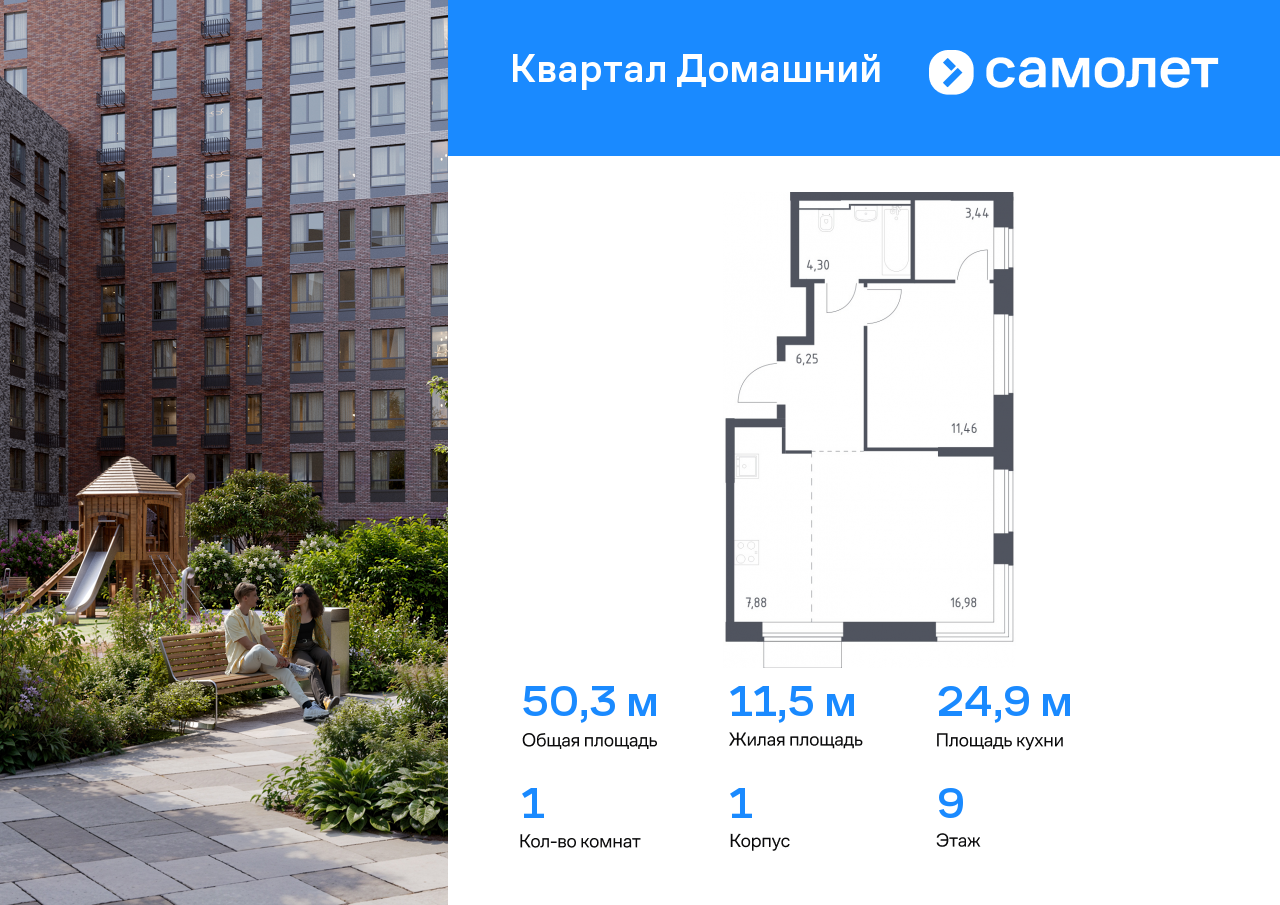 1 комн. квартира, 50.3 м², 9 этаж  (из 19)