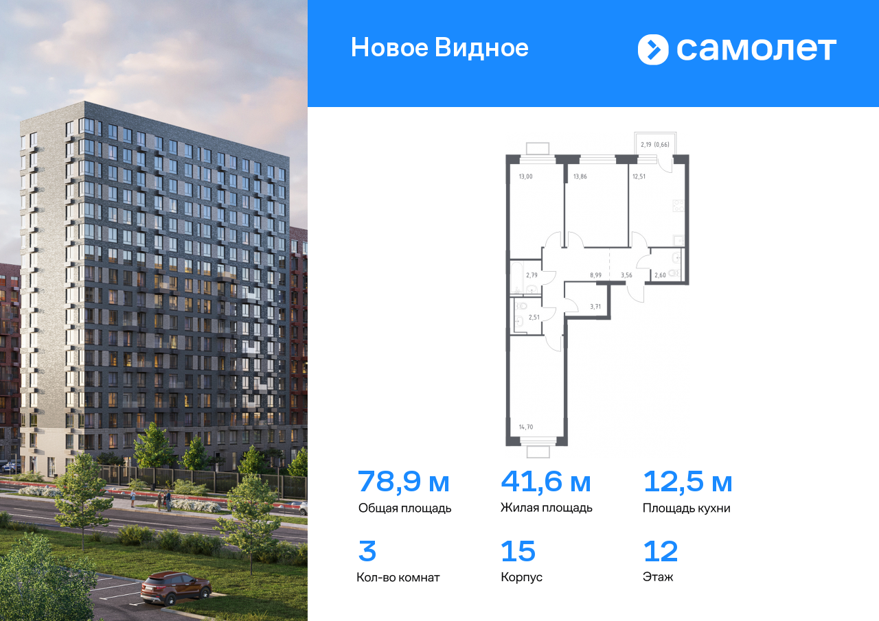3 комн. квартира, 78.9 м², 12 этаж  (из 12)