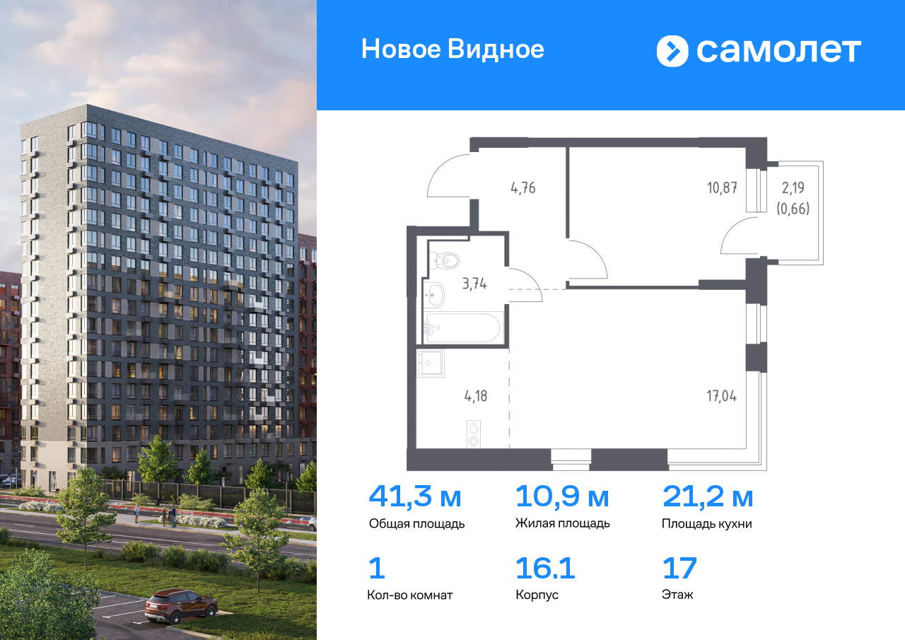1 комн. квартира, 41.2 м², 17 этаж  (из 17)