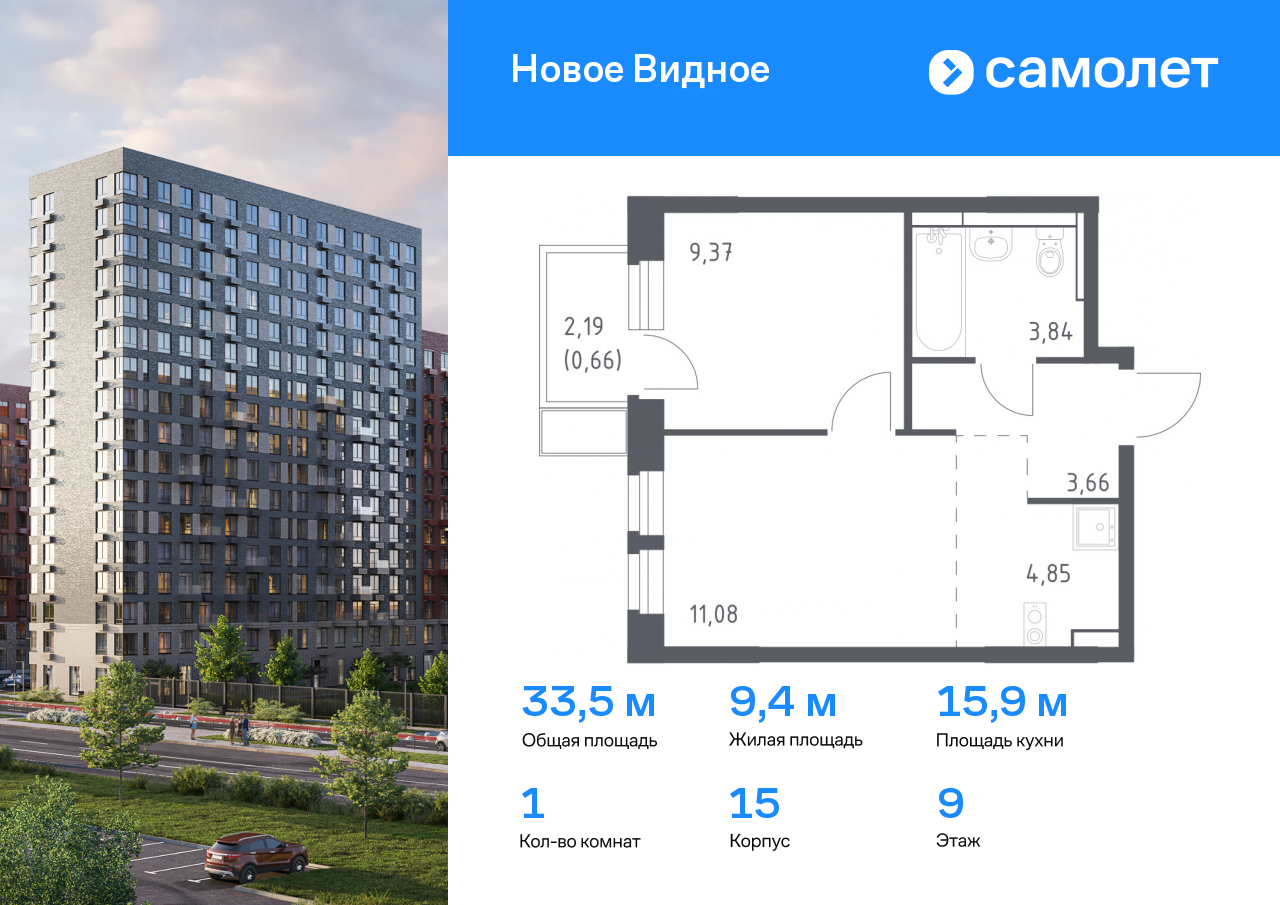 1 комн. квартира, 33.5 м², 9 этаж  (из 17)