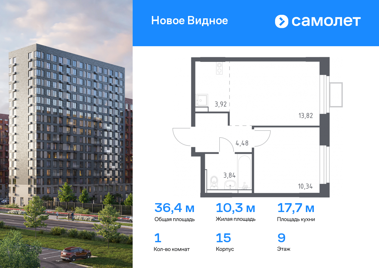 1 комн. квартира, 36.4 м², 9 этаж  (из 12)