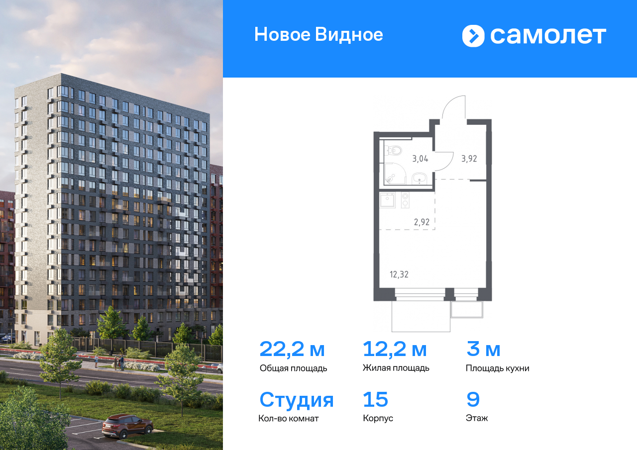 студия, 22.2 м², 9 этаж  (из 12)