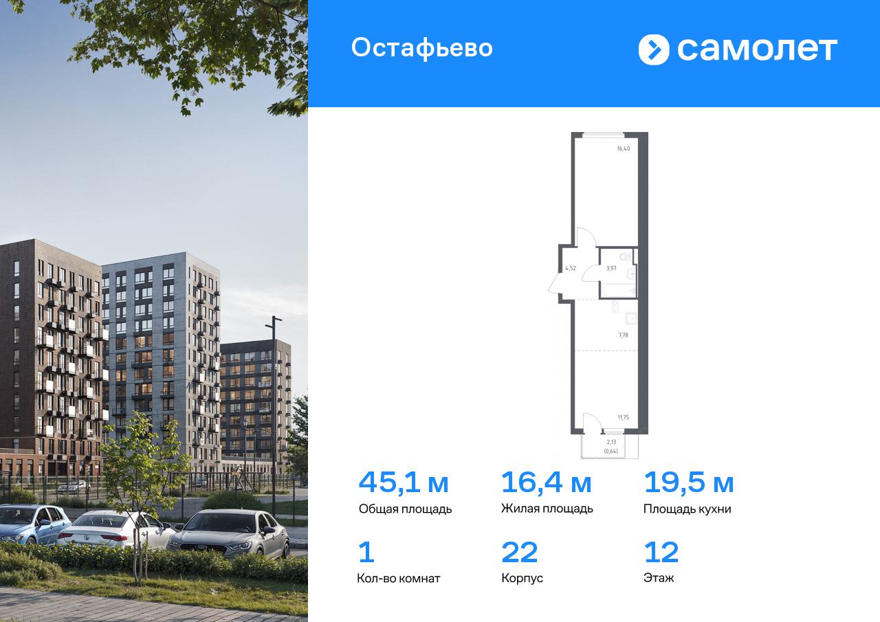 1 комн. квартира, 45.1 м², 12 этаж  (из 14)
