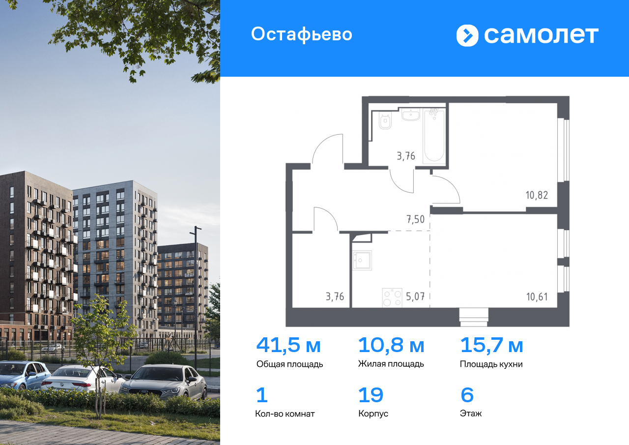 1 комн. квартира, 41.5 м², 6 этаж  (из 14)