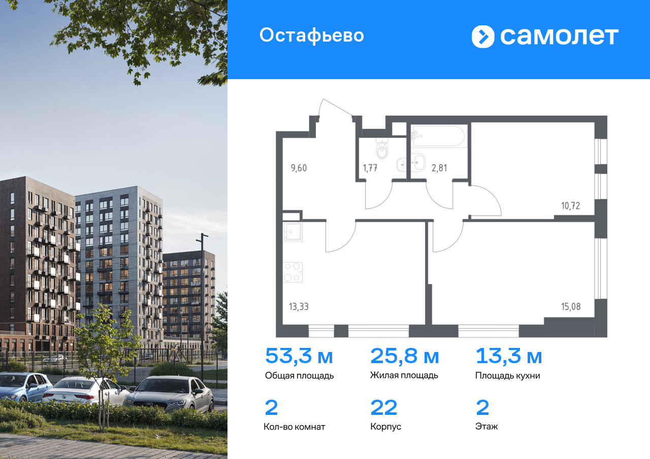 2 комн. квартира, 53.3 м², 2 этаж  (из 14)