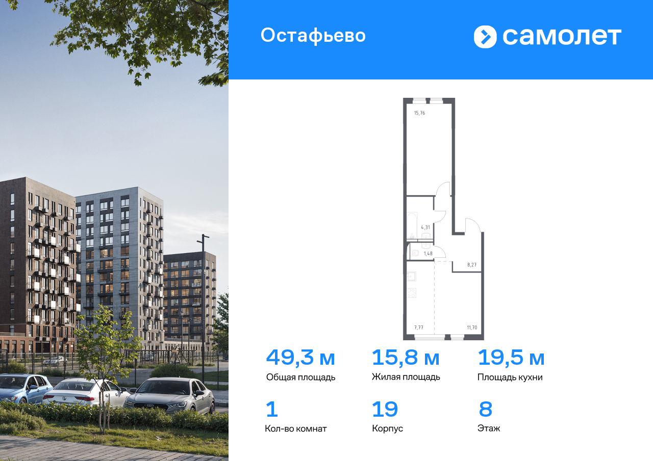1 комн. квартира, 49.3 м², 8 этаж  (из 14)