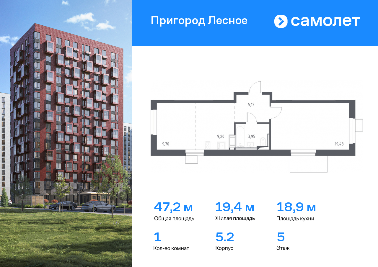 1 комн. квартира, 47.2 м², 5 этаж  (из 12)