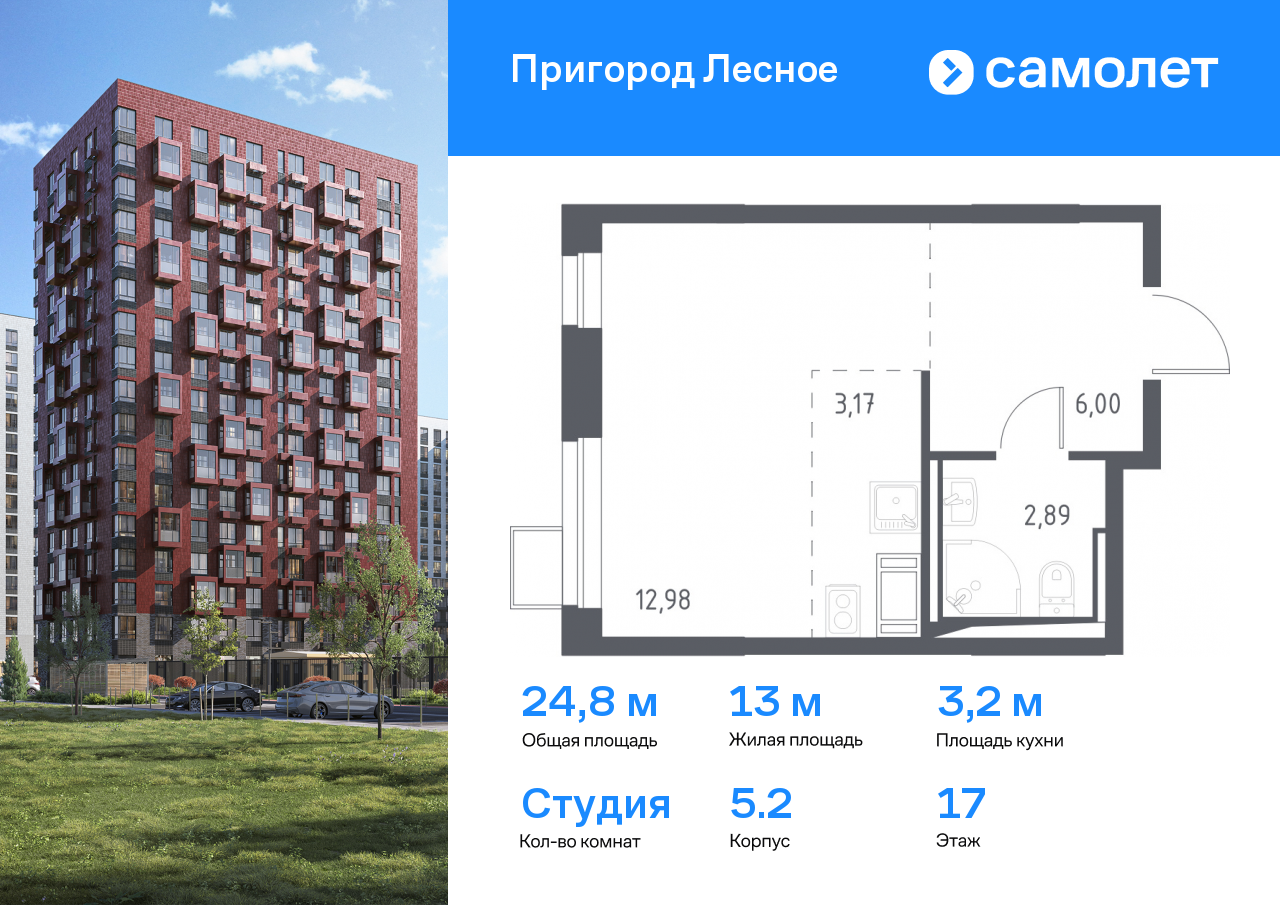 студия, 24.8 м², 17 этаж  (из 17)