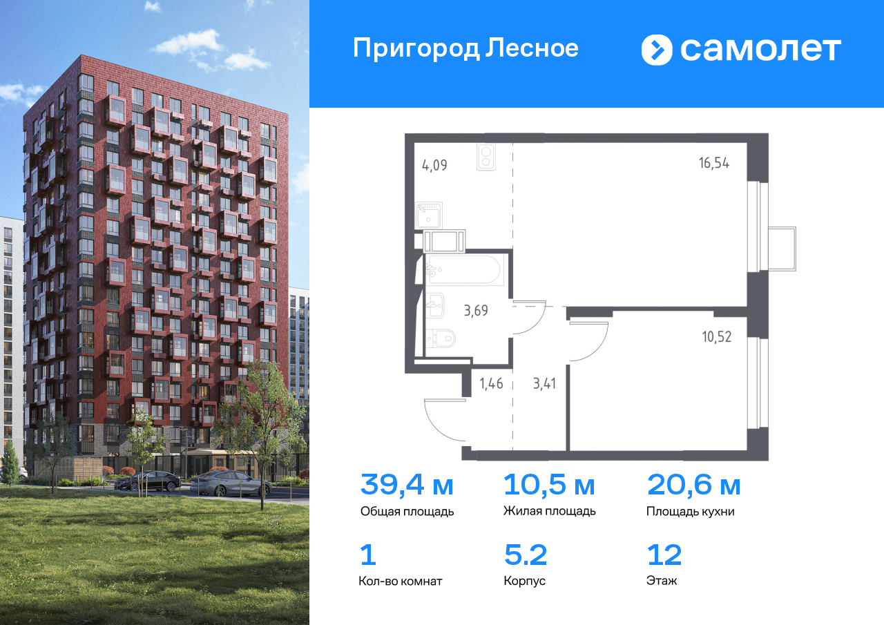 1 комн. квартира, 39.4 м², 12 этаж  (из 12)