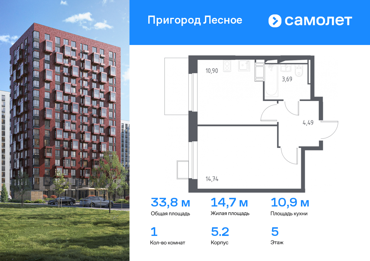 1 комн. квартира, 33.8 м², 5 этаж  (из 12)
