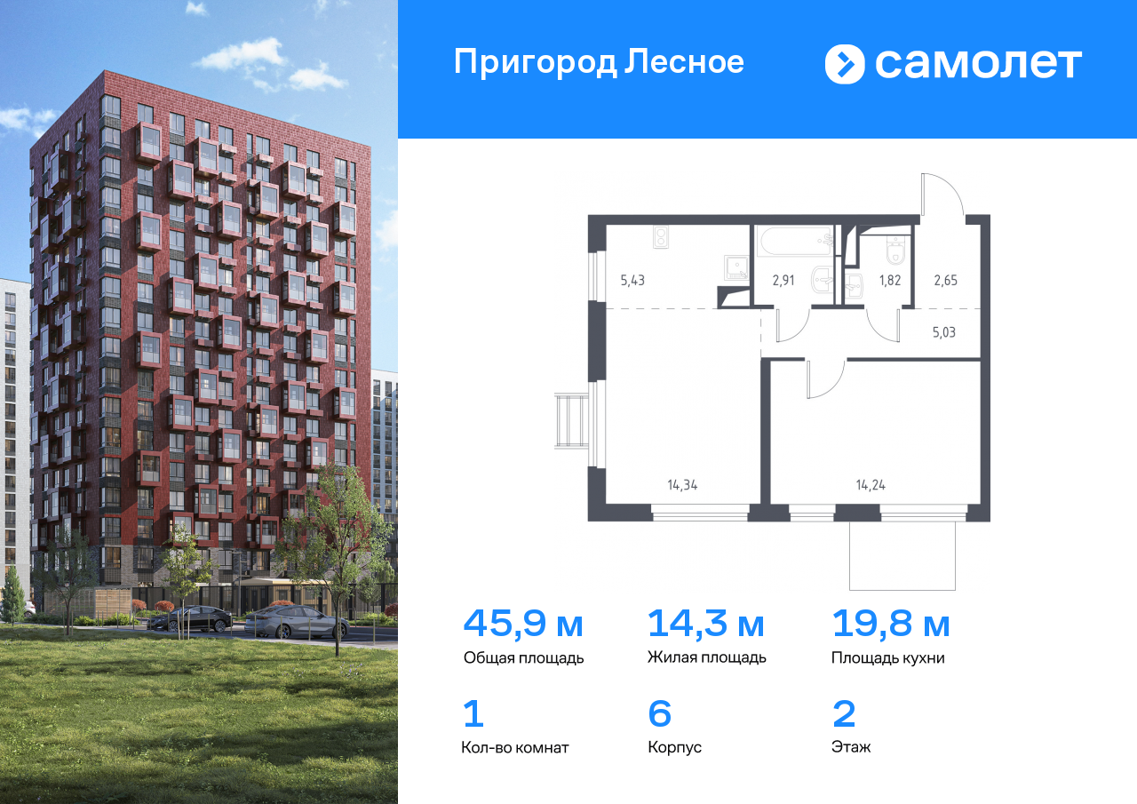 1 комн. квартира, 45.9 м², 2 этаж  (из 17)