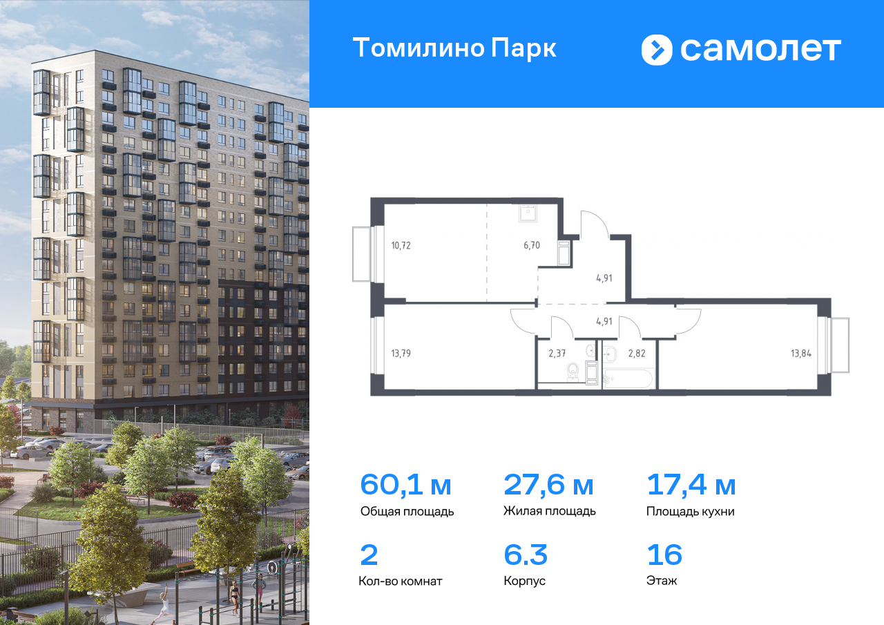 2 комн. квартира, 60.1 м², 16 этаж  (из 17)
