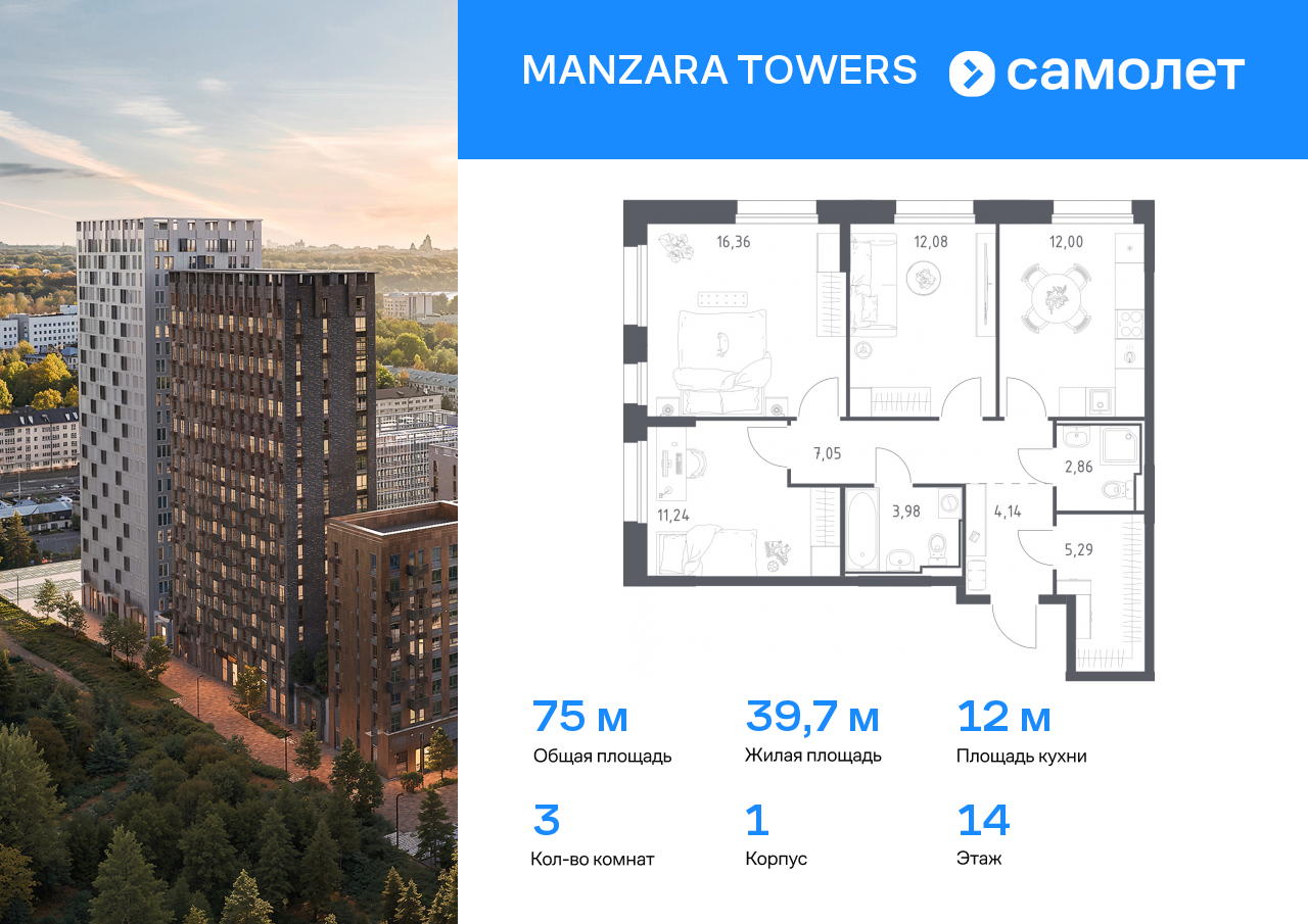 3 комн. квартира, 75 м², 14 этаж  (из 23)