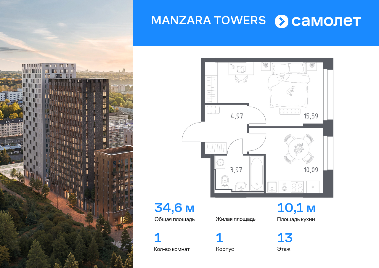 1 комн. квартира, 34.6 м², 13 этаж  (из 23)