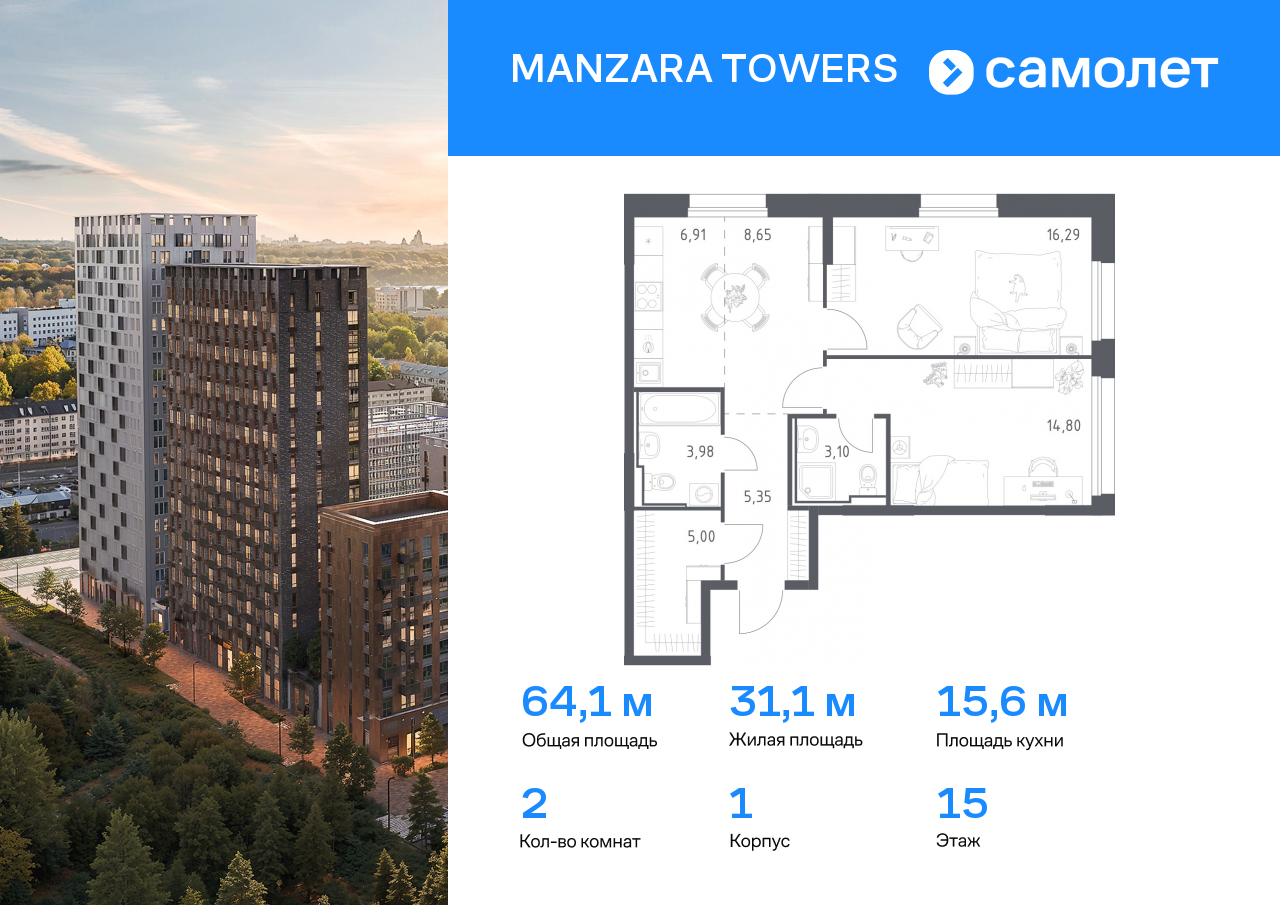 2 комн. квартира, 64.1 м², 15 этаж  (из 23)