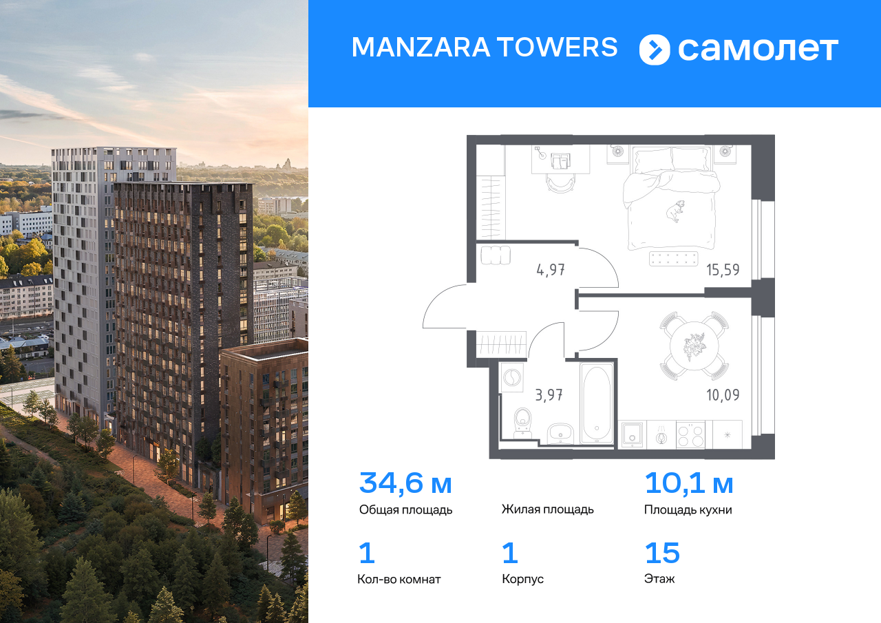 1 комн. квартира, 34.6 м², 15 этаж  (из 23)