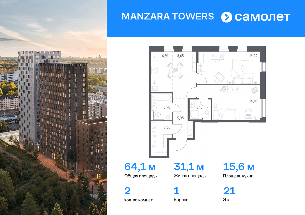 2 комн. квартира, 64.1 м², 21 этаж  (из 23)