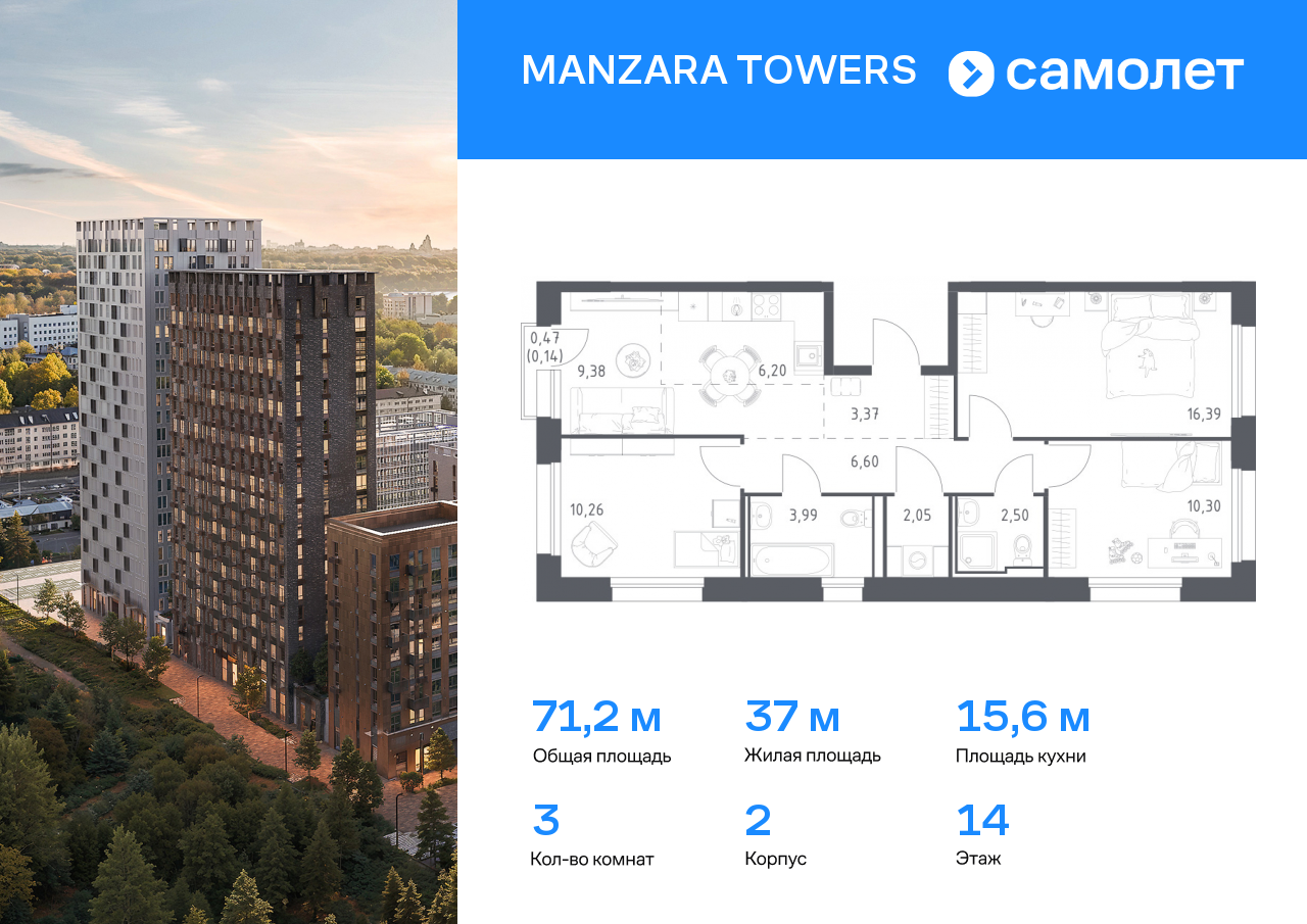 3 комн. квартира, 71.2 м², 14 этаж  (из 20)