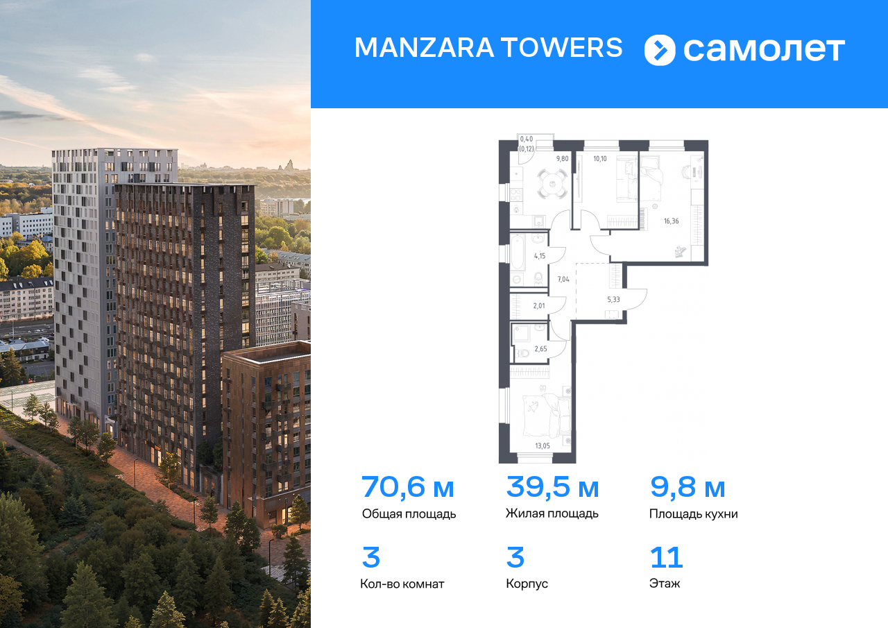 3 комн. квартира, 70.6 м², 11 этаж  (из 13)