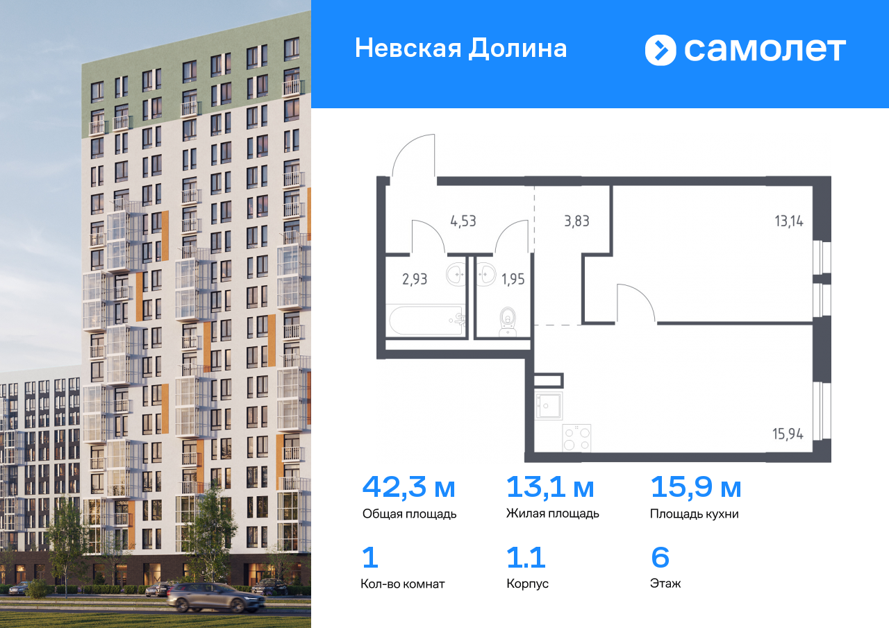 1 комн. квартира, 42.3 м², 6 этаж  (из 18)