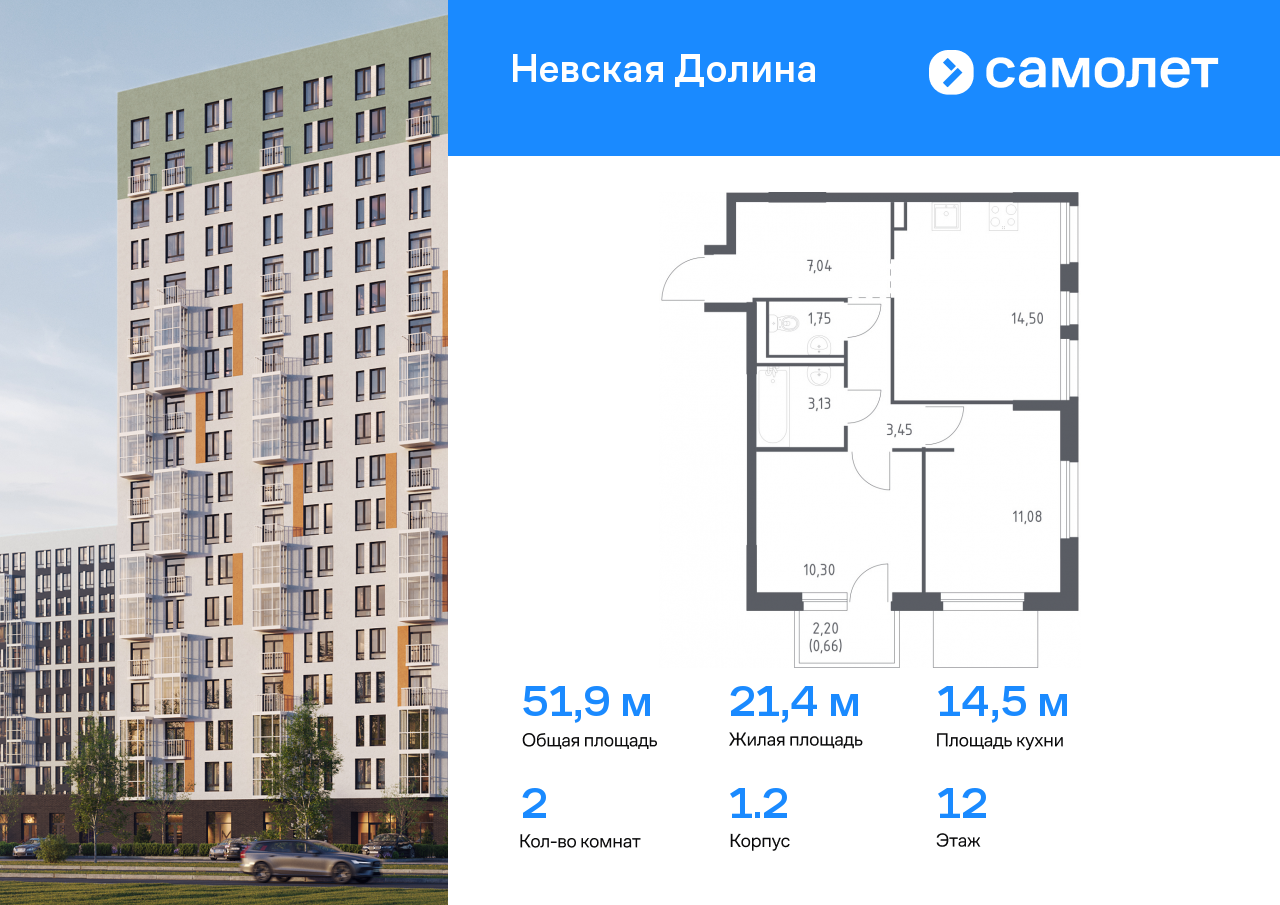 2 комн. квартира, 51.9 м², 12 этаж  (из 17)