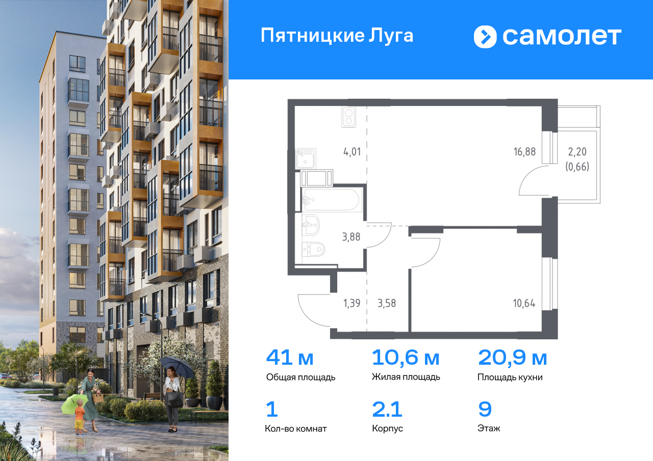 1 комн. квартира, 41 м², 9 этаж  (из 12)
