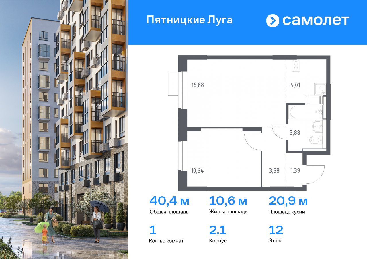 1 комн. квартира, 40.4 м², 12 этаж  (из 12)