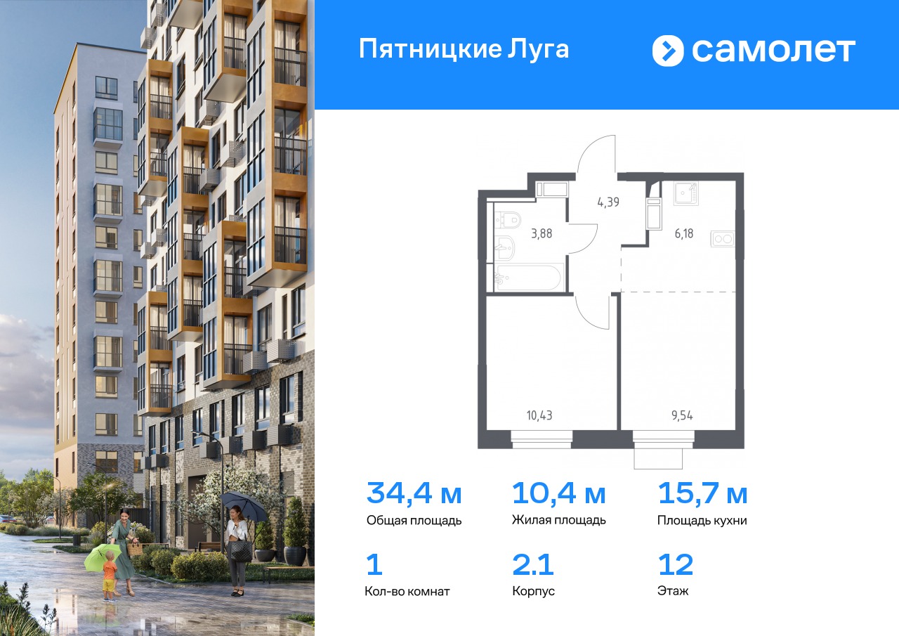 1 комн. квартира, 34.4 м², 12 этаж  (из 12)