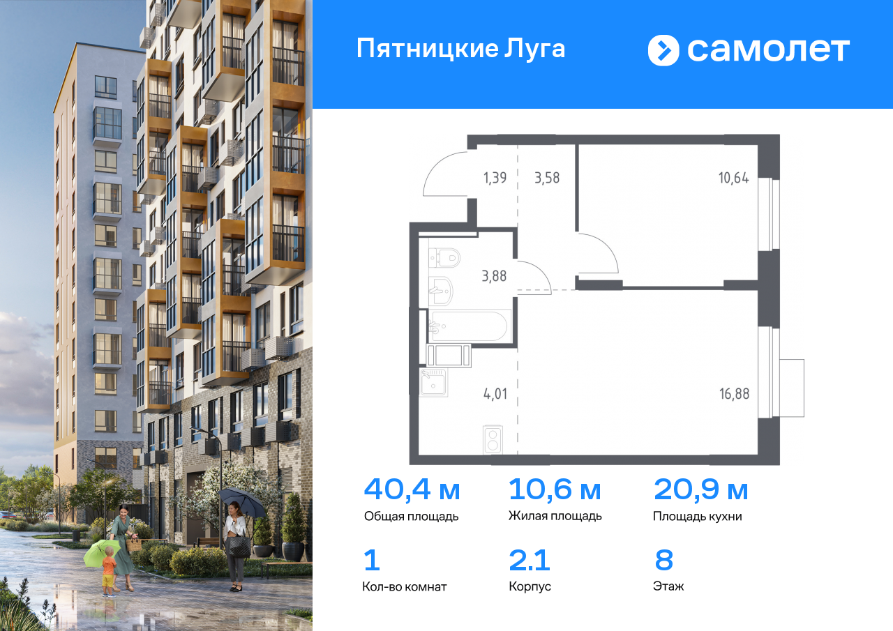 1 комн. квартира, 40.4 м², 8 этаж  (из 12)