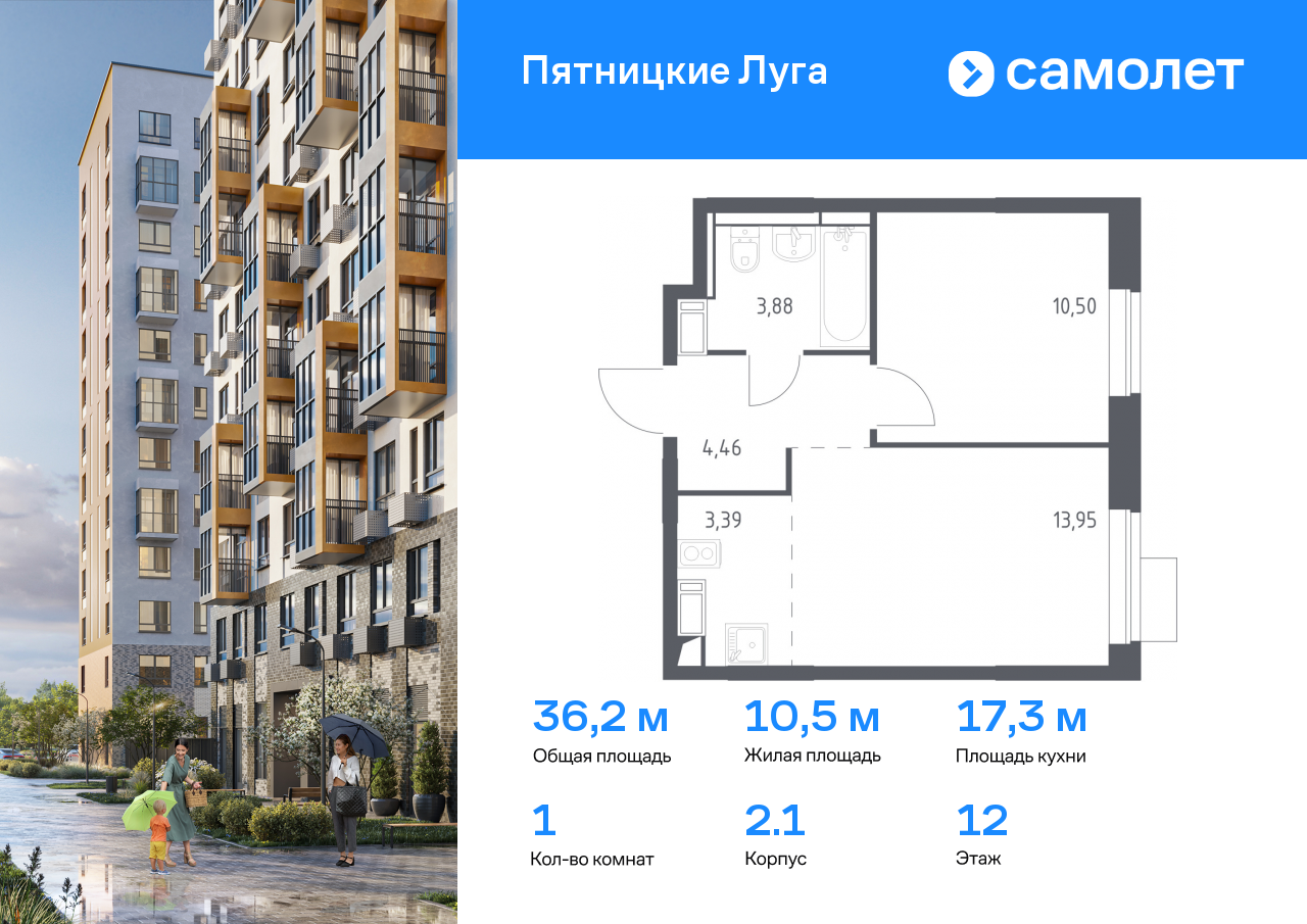 1 комн. квартира, 36.2 м², 12 этаж  (из 12)