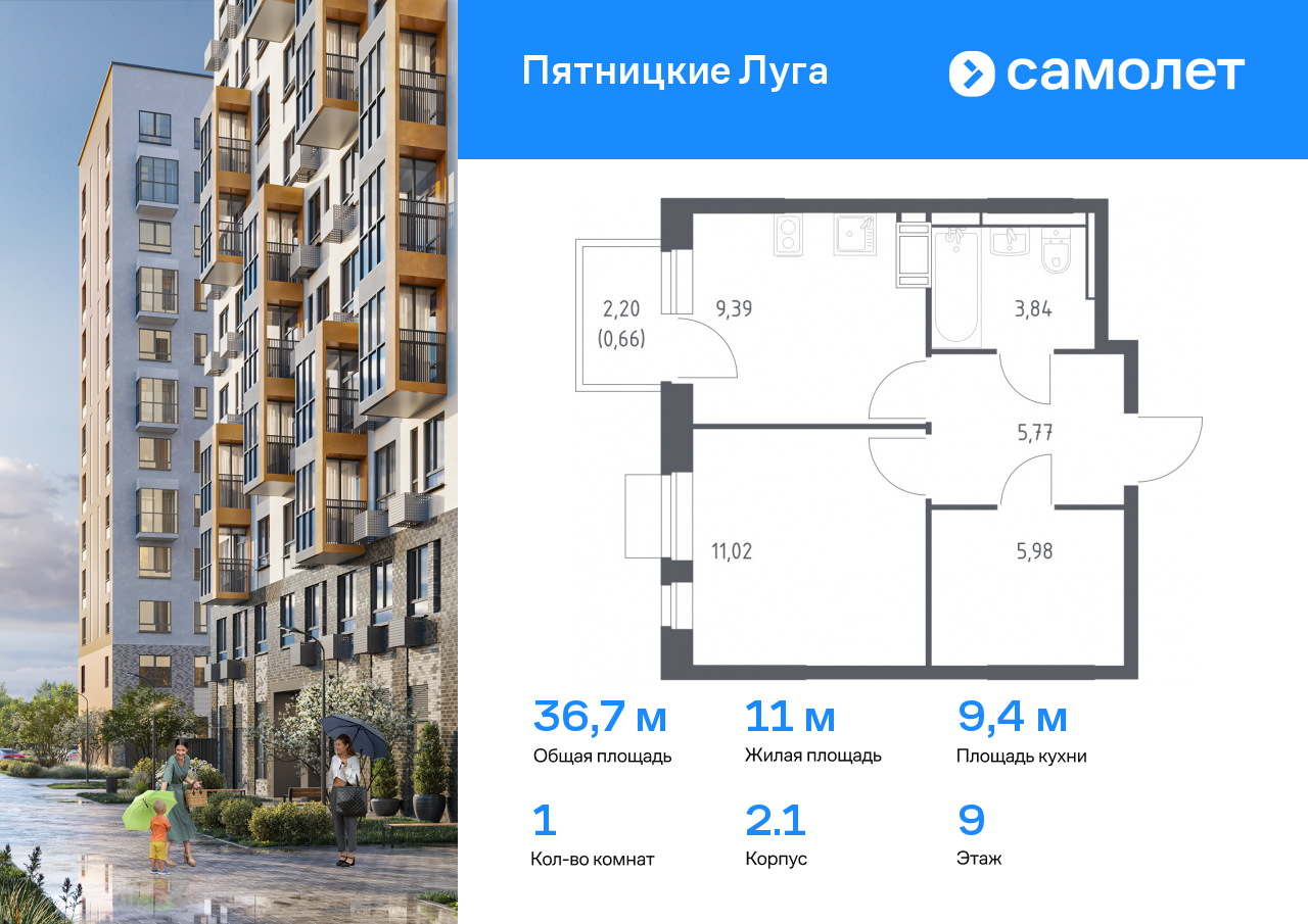 1 комн. квартира, 36.7 м², 9 этаж  (из 12)