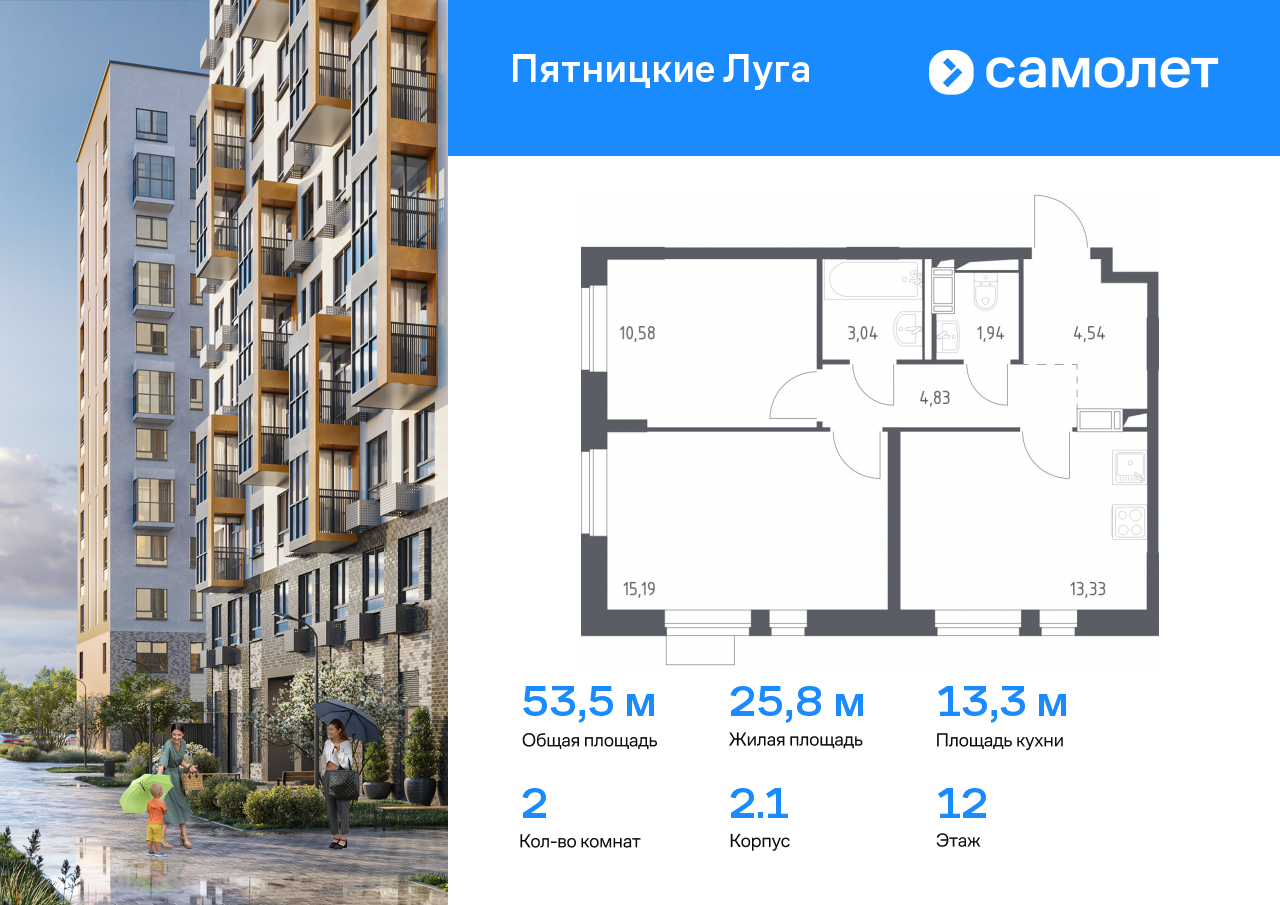 2 комн. квартира, 53.5 м², 12 этаж  (из 12)