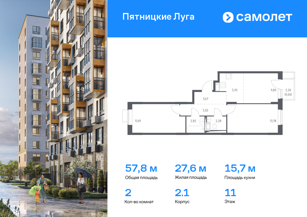 2 комн. квартира, 57.8 м², 11 этаж  (из 12)