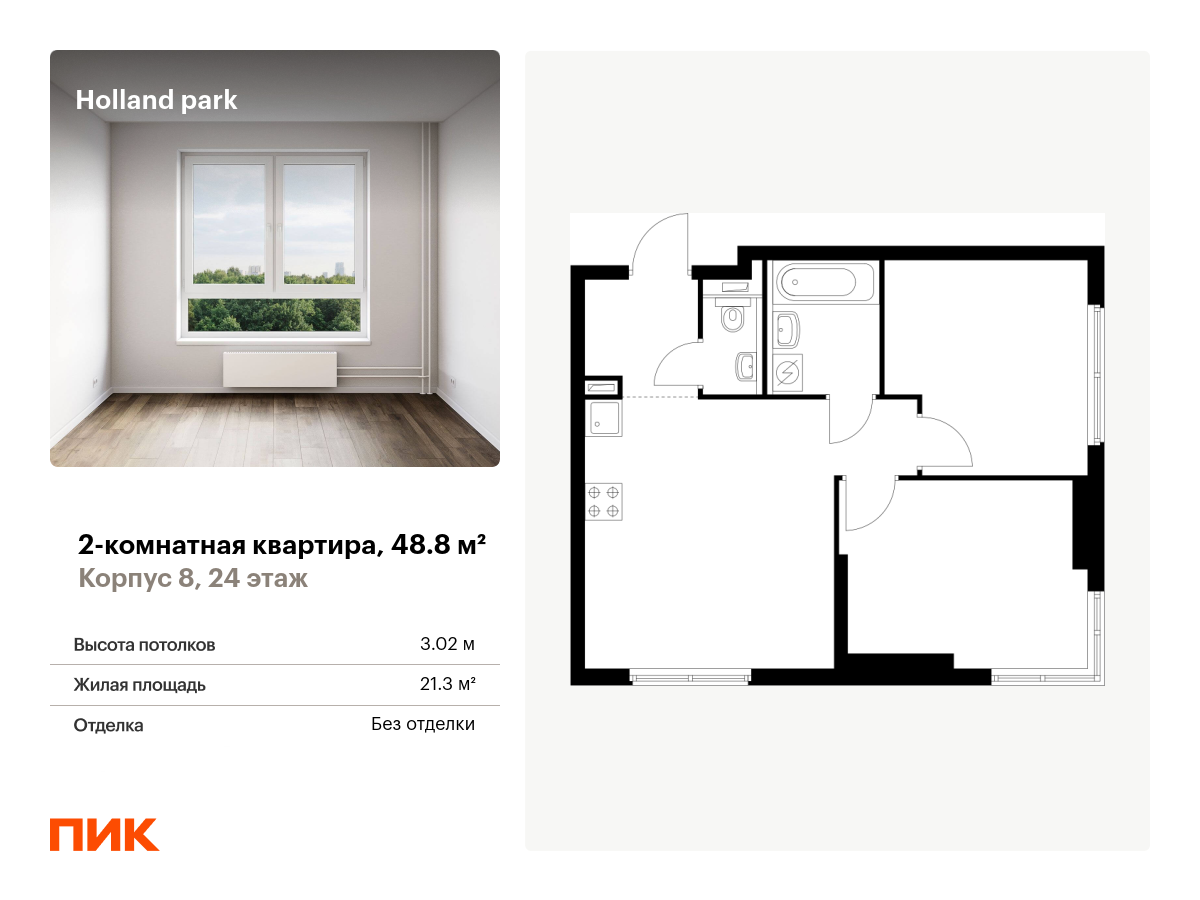 2 комн. квартира, 48.8 м², 24 этаж  (из 24)