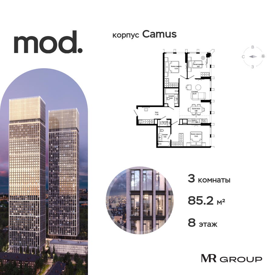 3 комн. квартира, 85.2 м², 8 этаж  (из 44)