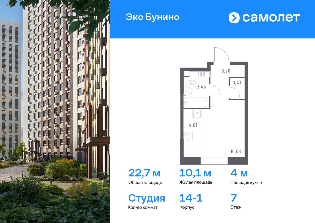 студия, 22.6 м², 7 этаж  (из 14)
