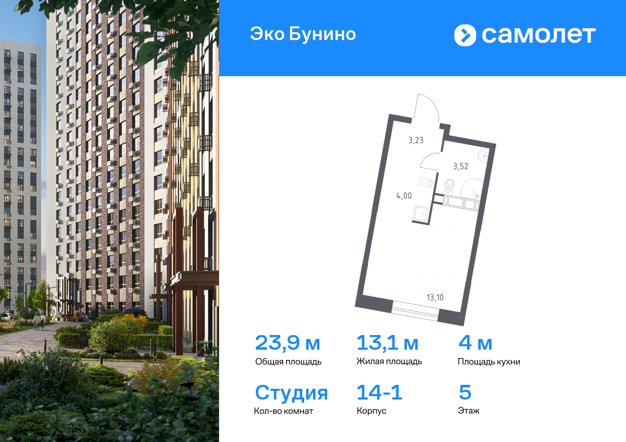 студия, 23.9 м², 5 этаж  (из 22)