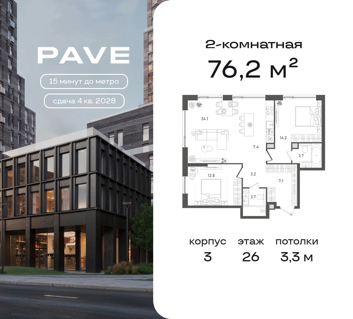 2 комн. квартира, 76.2 м², 26 этаж  (из 27)