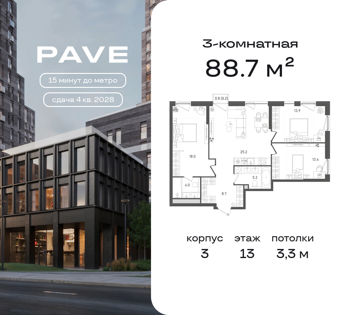 3 комн. квартира, 88.7 м², 13 этаж  (из 27)