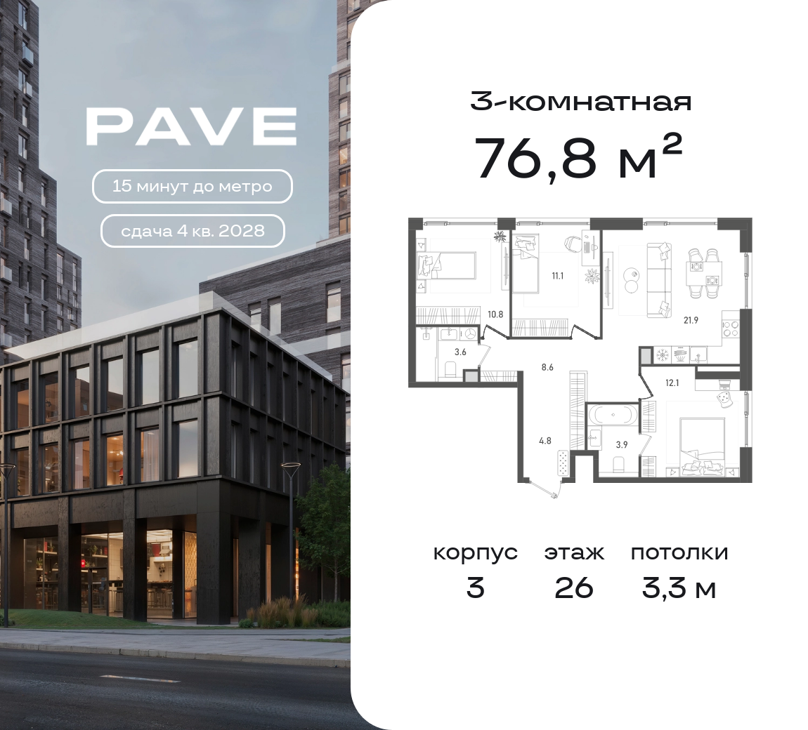 3 комн. квартира, 76.8 м², 26 этаж  (из 27)