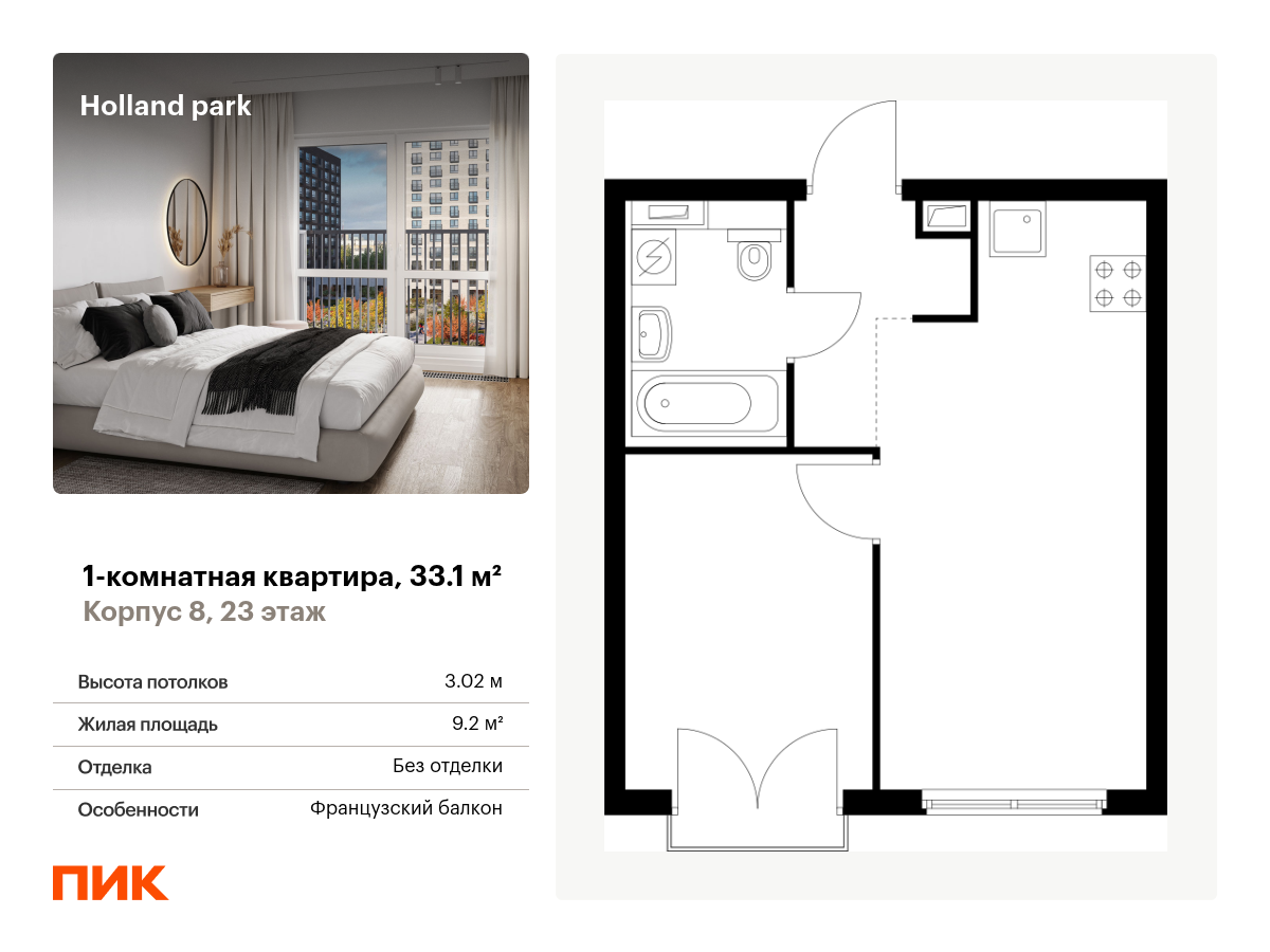 1 комн. квартира, 33.1 м², 23 этаж  (из 24)