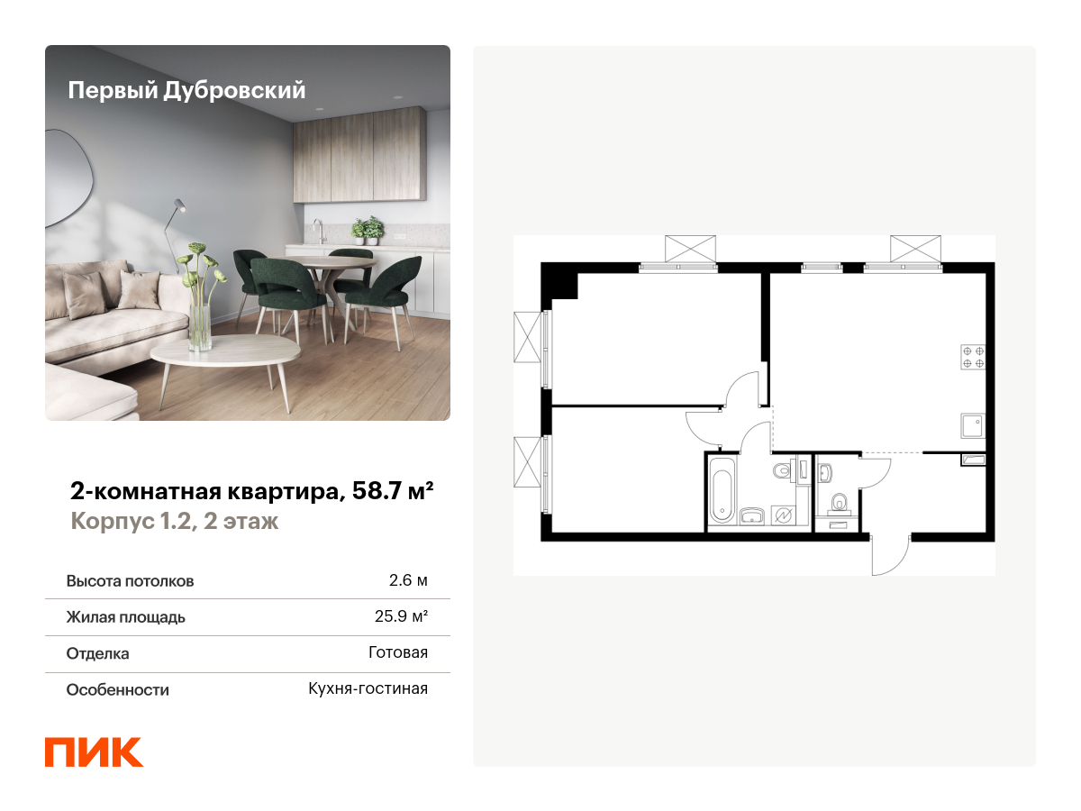 2 комн. квартира, 58.7 м², 2 этаж  (из 28)