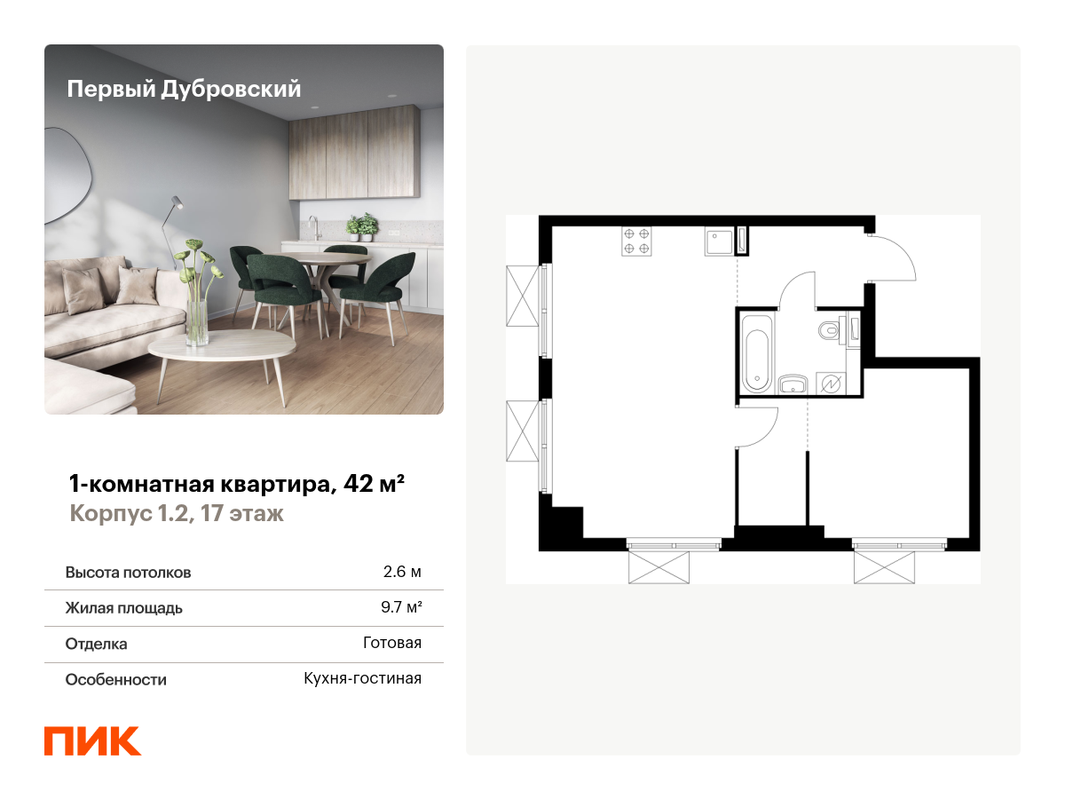 1 комн. квартира, 42 м², 17 этаж  (из 28)