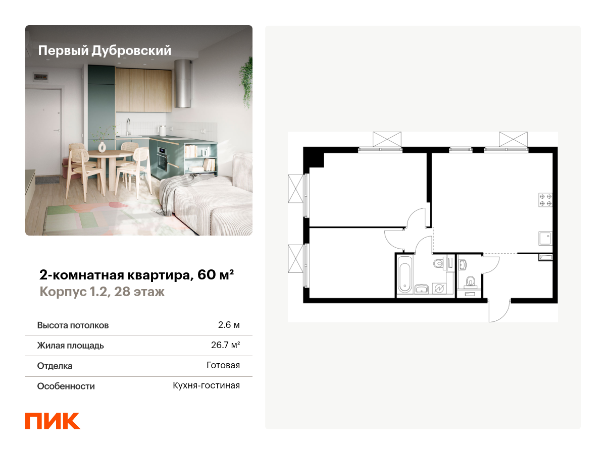 2 комн. квартира, 60 м², 28 этаж  (из 28)